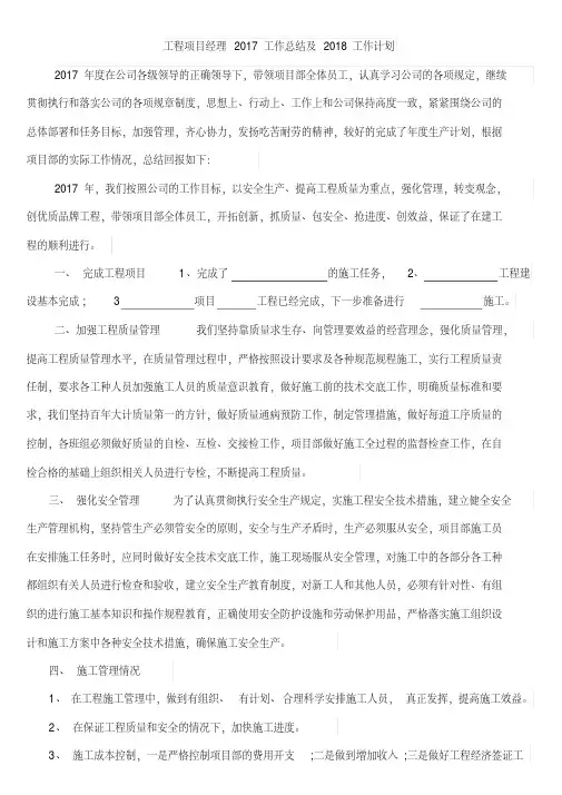 工程项目经理2017工作总结及2018工作计划