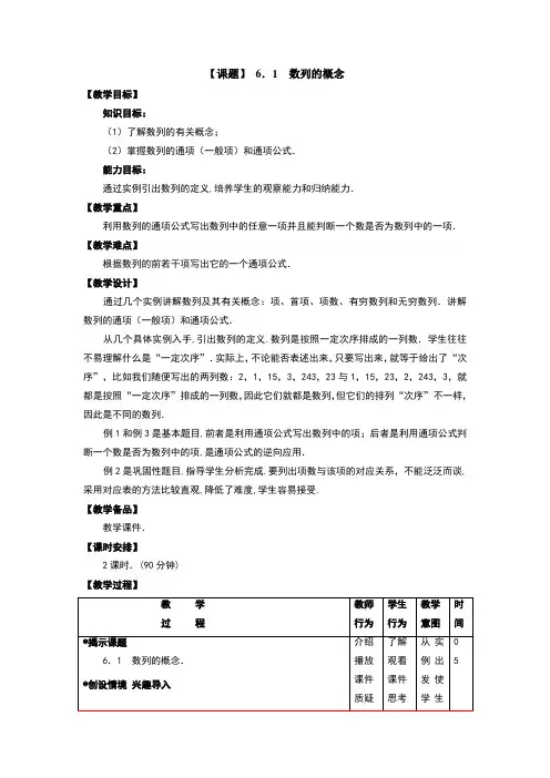 高教版中职教材—数学下册电子教案