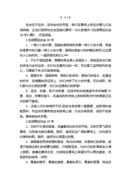 加油稿运动会30字八篇