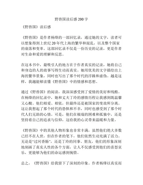 野兽国读后感200字