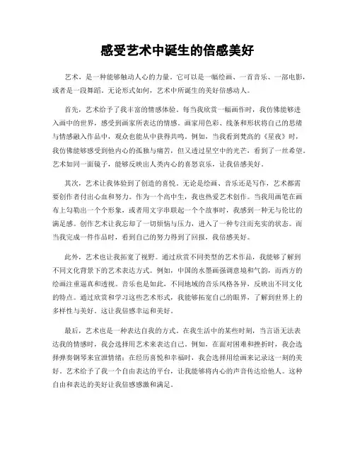 感受艺术中诞生的倍感美好