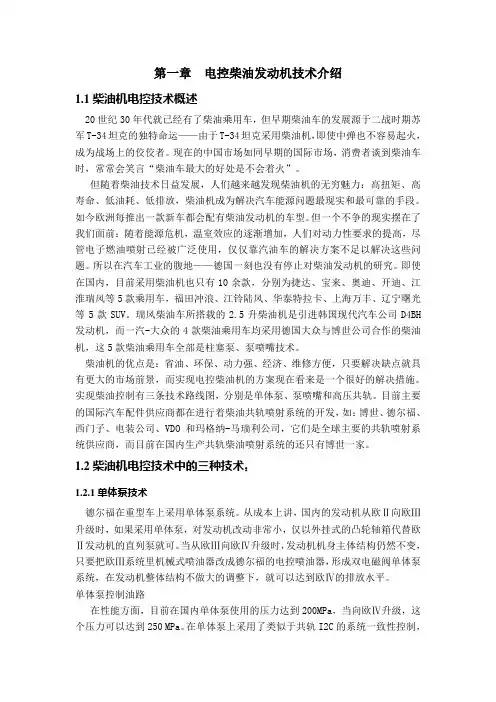 柴油机电控技术的介绍