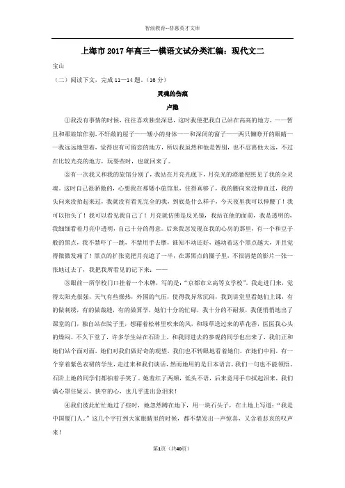 上海市2017年高三一模语文试分类汇编现代文二