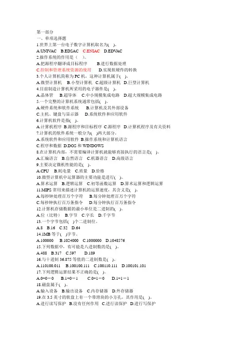 事业单位计算机考试真题.