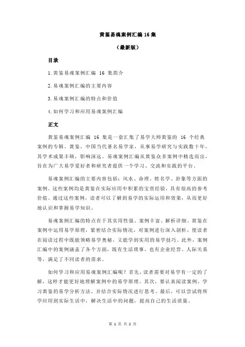 黄鉴易魂案例汇编16集
