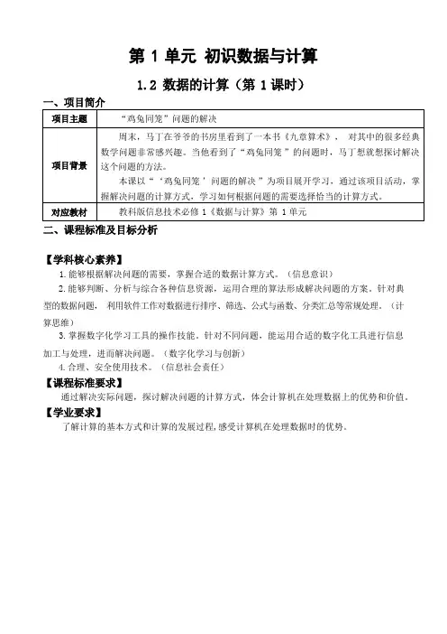 1.2数据的计算(第1课时)教学设计教科版高中信息技术必修1