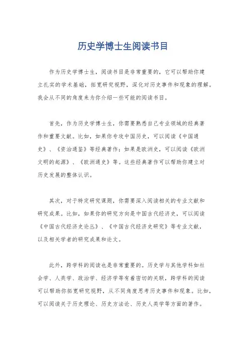历史学博士生阅读书目