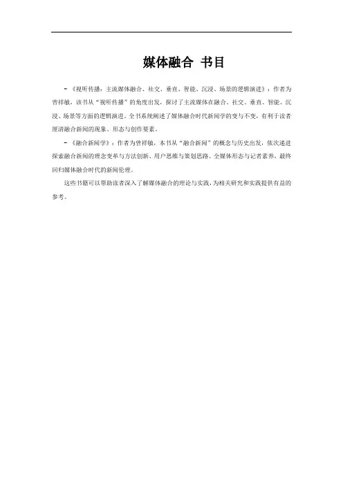媒体融合 书目