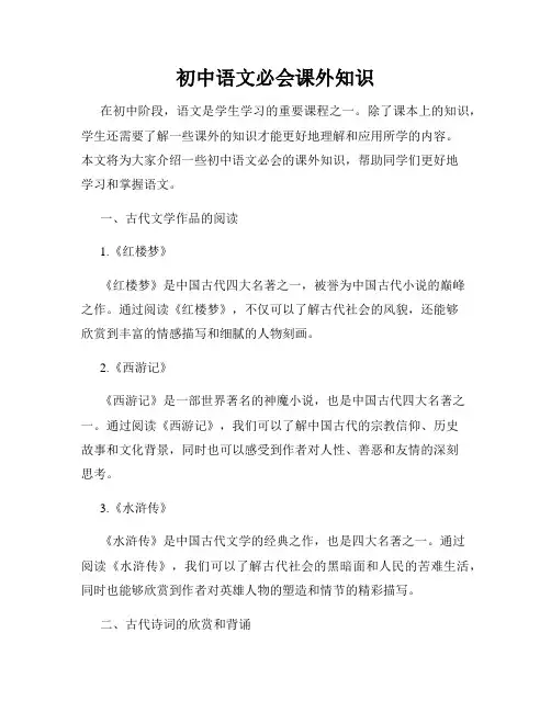 初中语文必会课外知识
