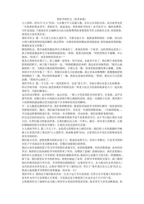 最新-重阳节的作文(优秀9篇)