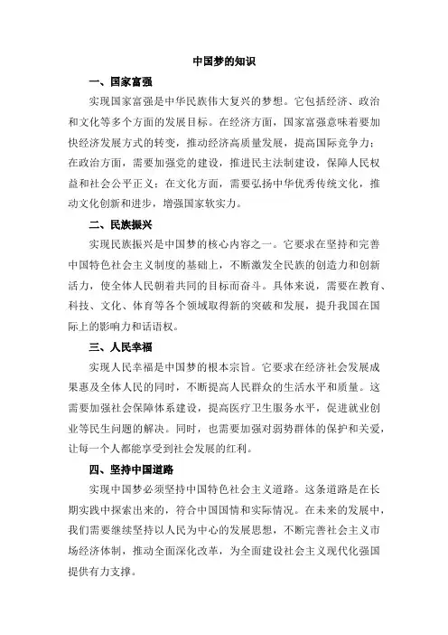 中国梦的知识