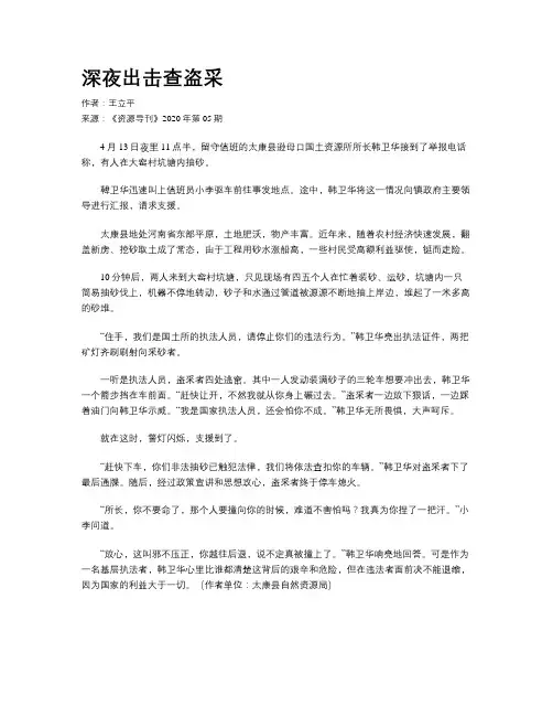 深夜出击查盗采