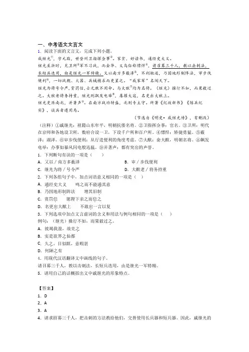 2020-2021全国中考语文文言文的综合中考真题汇总及答案