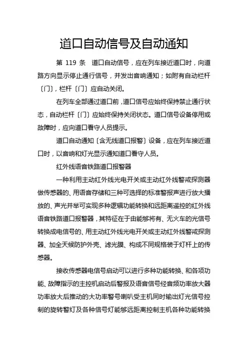 城市轨道交通运营管理《道口自动信号及自动通知》