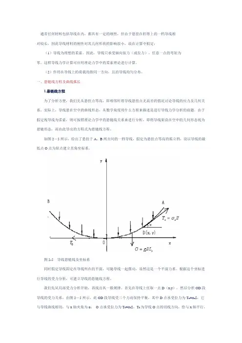 悬链线方程