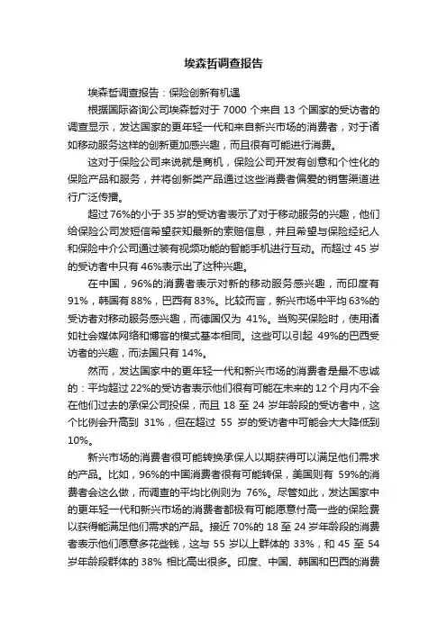 埃森哲调查报告