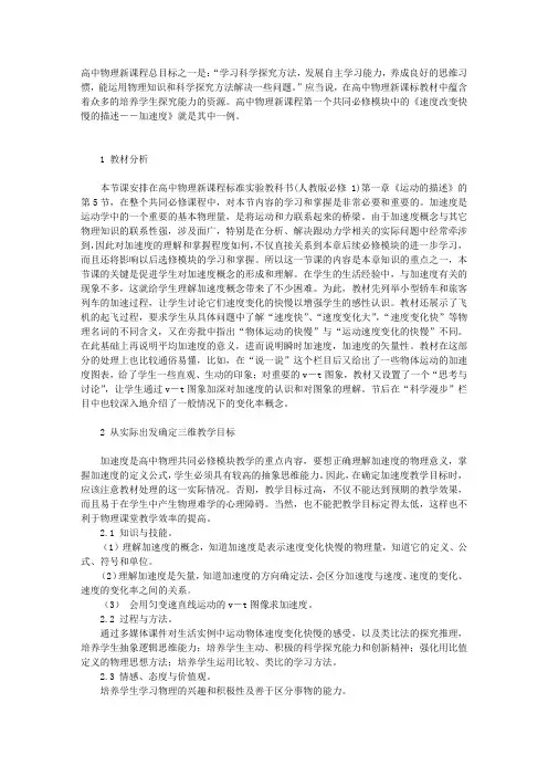 “人教版”教材《加速度》的教学设计
