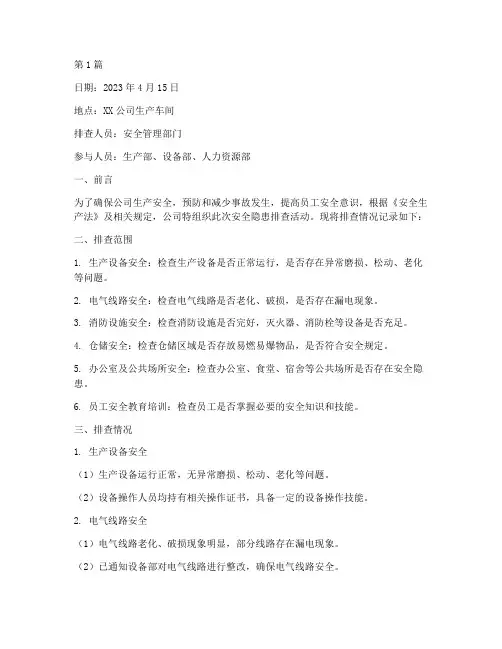 安全隐患排查日志(3篇)