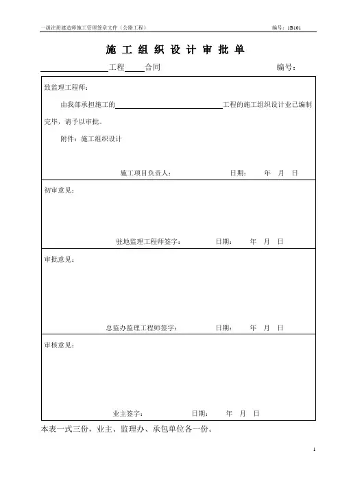 施工组织设计审批表