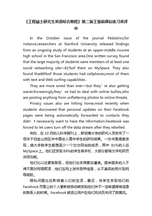 《工程硕士研究生英语综合教程》第二版王慧莉课后练习英译中