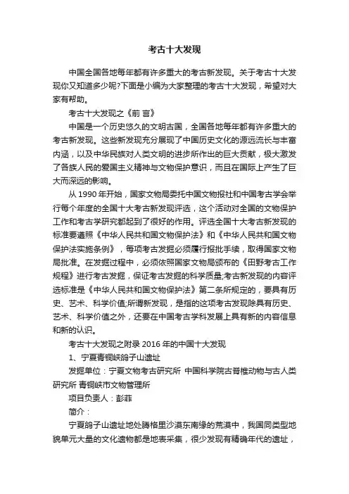 考古十大发现