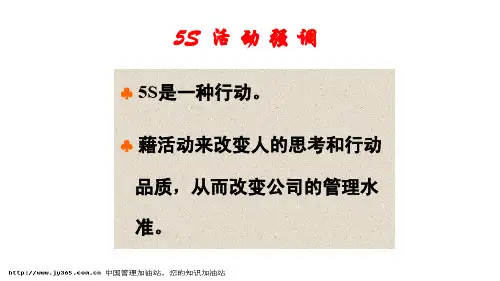 {5S6S现场管理}5S活动培训教材PPT76页