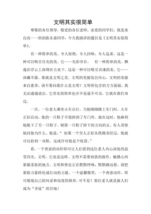 文明其实很简单