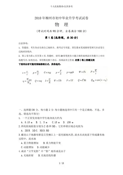广西柳州中考物理试卷(word,有标准答案)