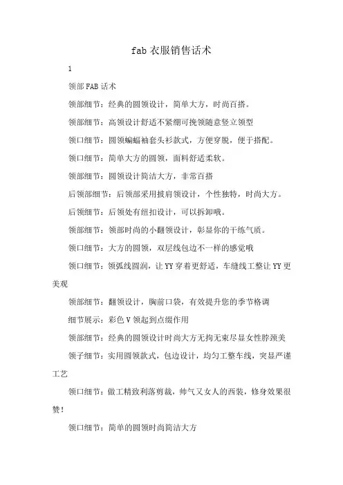 fab衣服销售话术