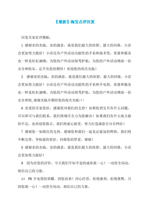 【最新】淘宝点评回复