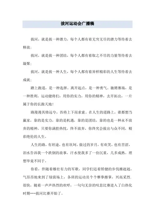 拔河 运动会广播稿