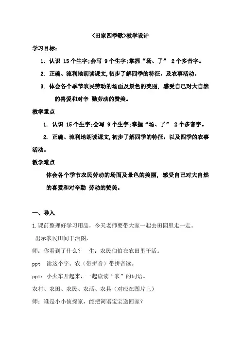 部编新人教版小学语文二年级上册《田家四季歌》教案