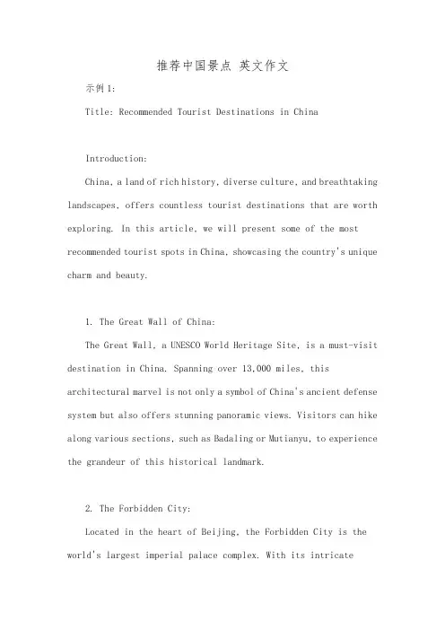 推荐中国景点 英文作文