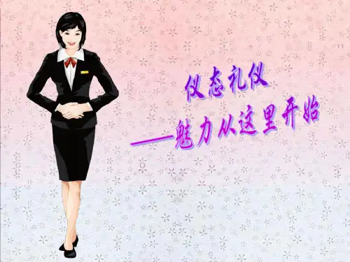站姿坐姿走姿仪态礼仪ppt模版