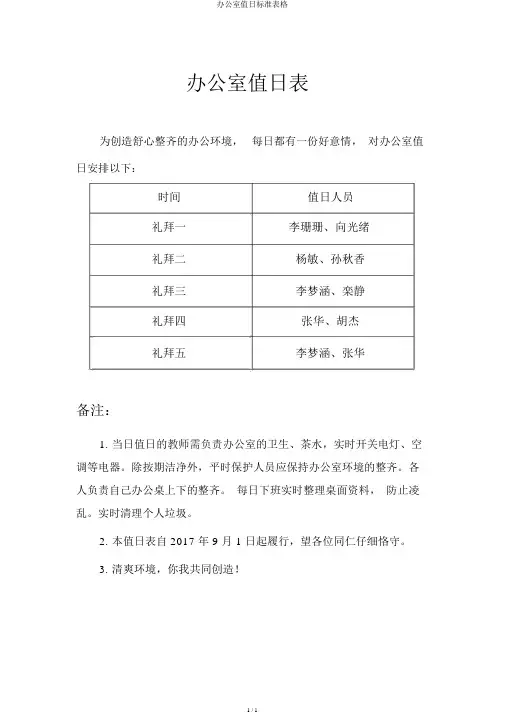 办公室值日标准表格