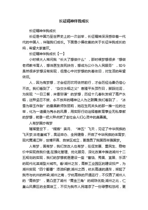长征精神伴我成长