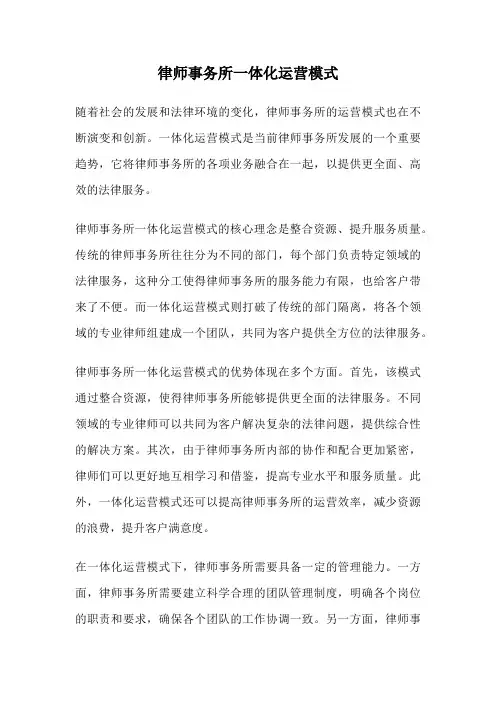 律师事务所一体化运营模式