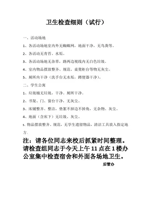 小学卫生检查细则