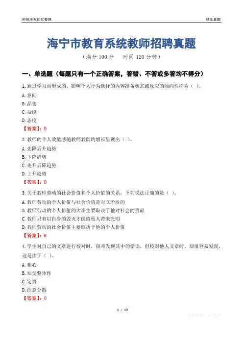 海宁市教育系统教师招聘真题