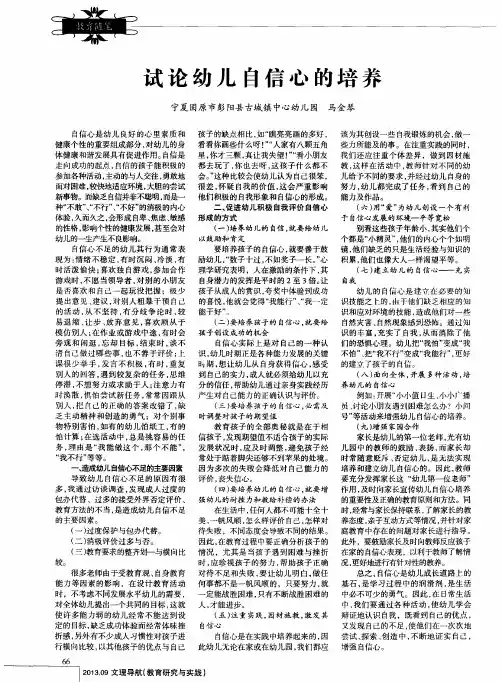 试论幼儿自信心的培养