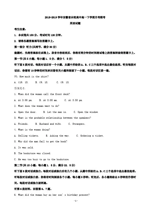 2018-2019学年安徽省示范高中高一下学期月考联考英语试题(word版)