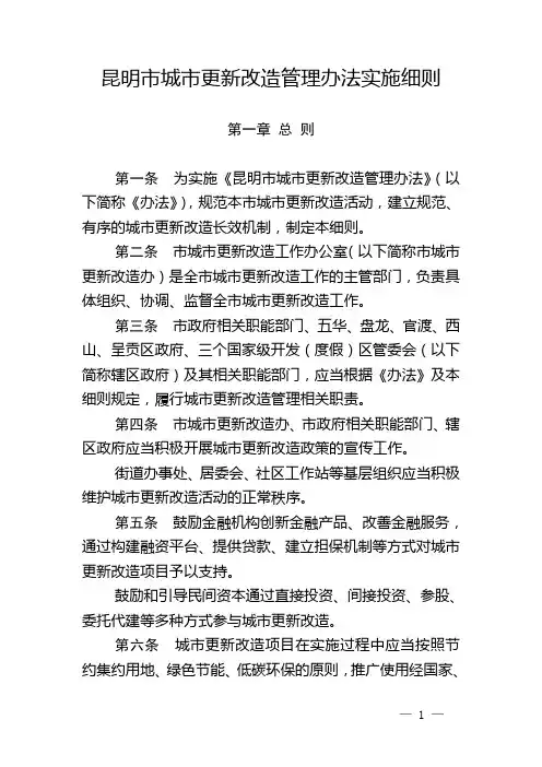 昆明市城市更新改造管理办法实施细则