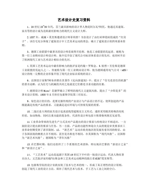 艺术设计史复习资料