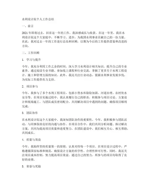 水利设计院个人工作总结