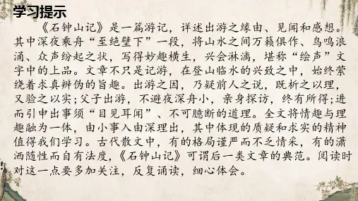 《石钟山记》ppt课件