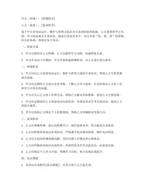 电站师徒结对协议书模板