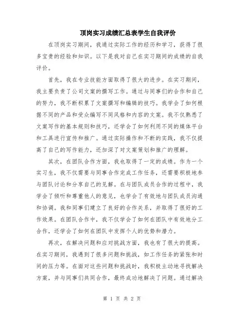 顶岗实习成绩汇总表学生自我评价