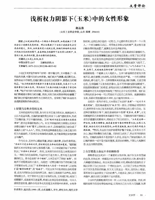 浅析权力阴影下《玉米》中的女性形象