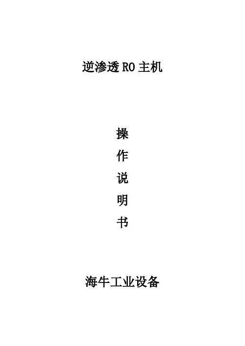 2吨纯净水操作说明书