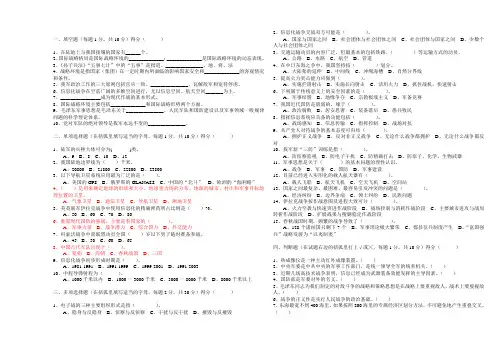 军事理论考试习题与答案(二)